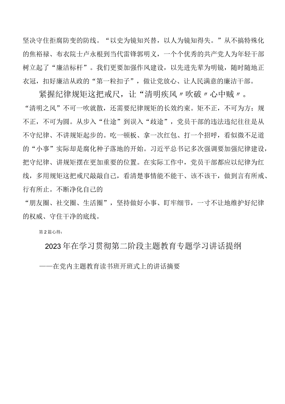 2023年主题教育交流发言材料、动员会讲话提纲、工作方案.docx_第2页