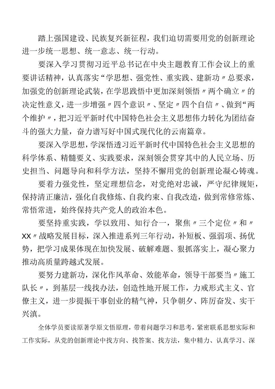 2023年主题教育交流发言材料、动员会讲话提纲、工作方案.docx_第3页