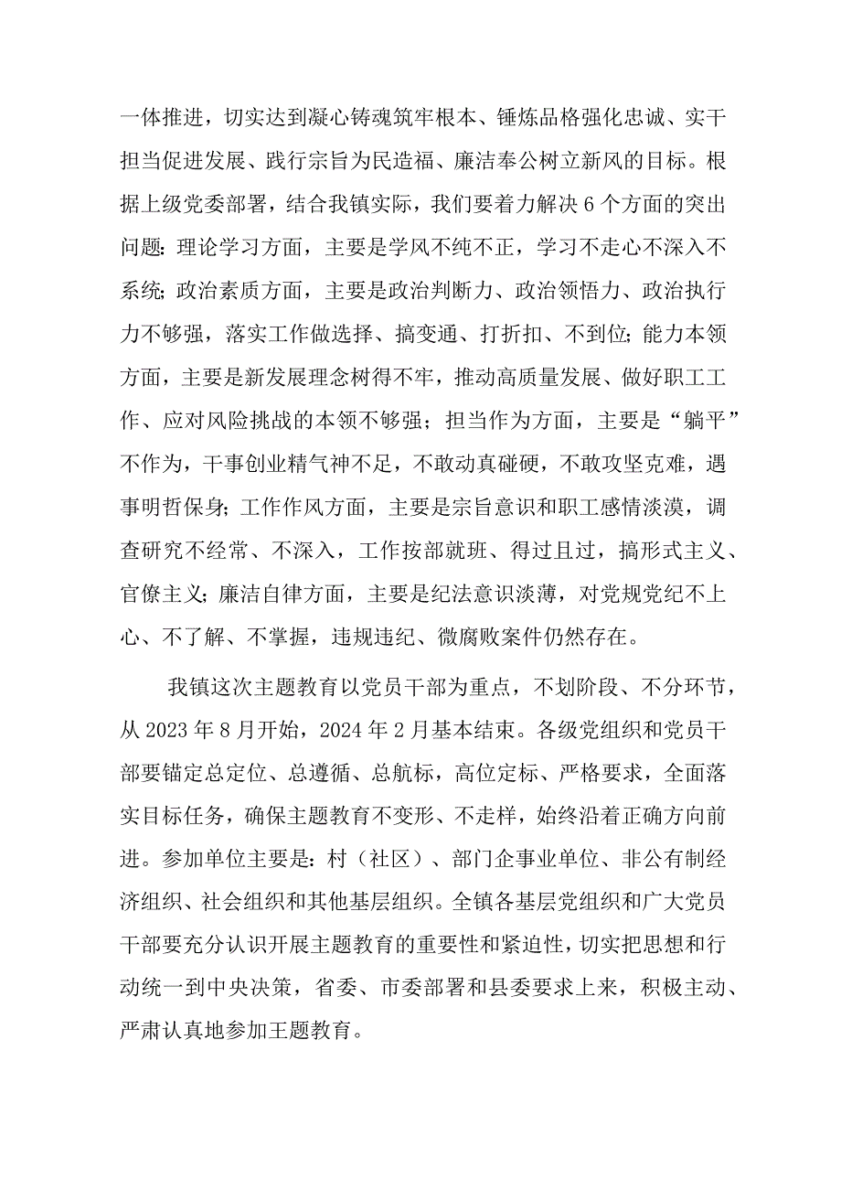 2023年关于开展第二批主题教育的实施方案六篇.docx_第2页