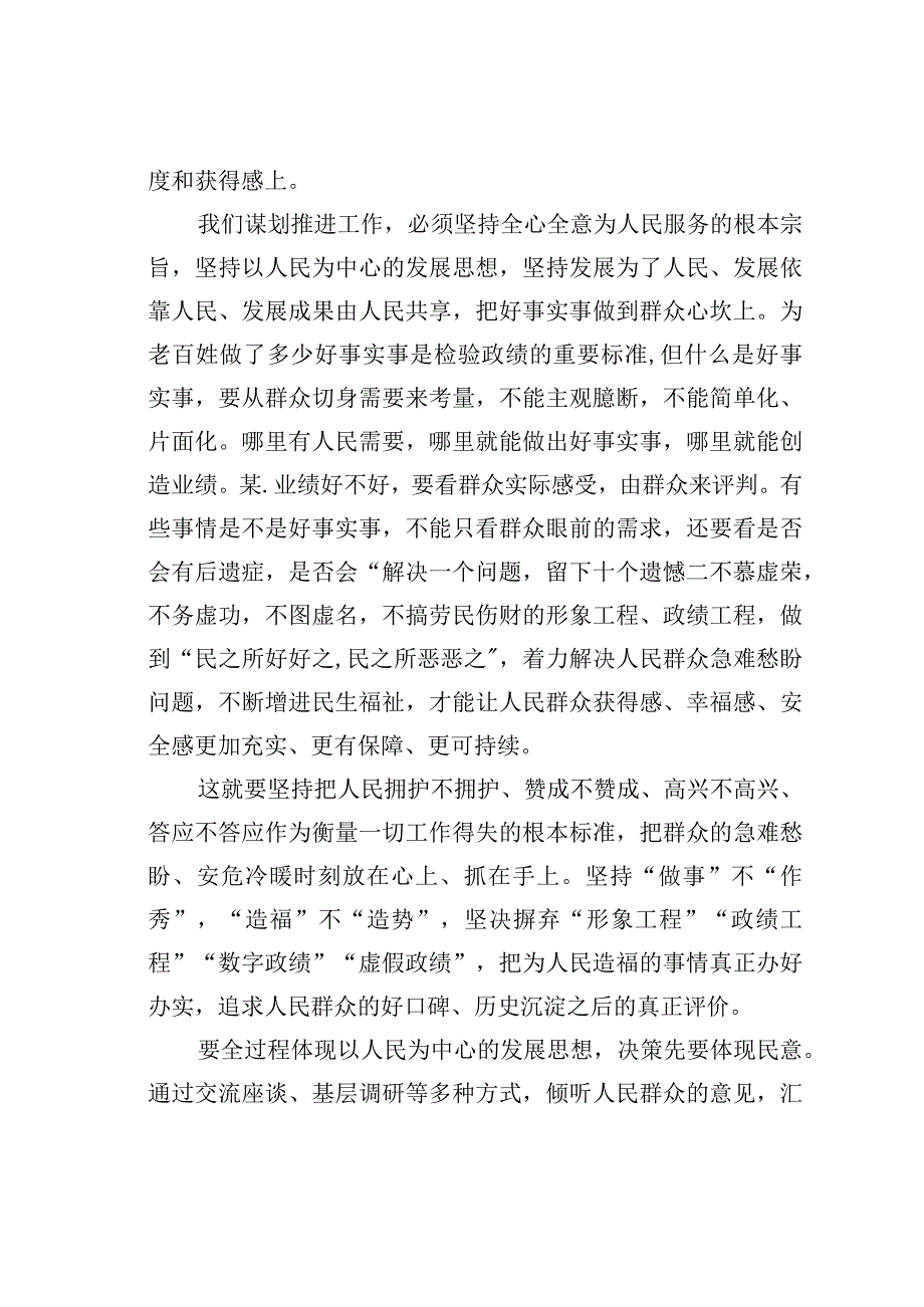 2023年专题活动民主生活会“政绩观”主题查摆问题64条汇编.docx_第2页