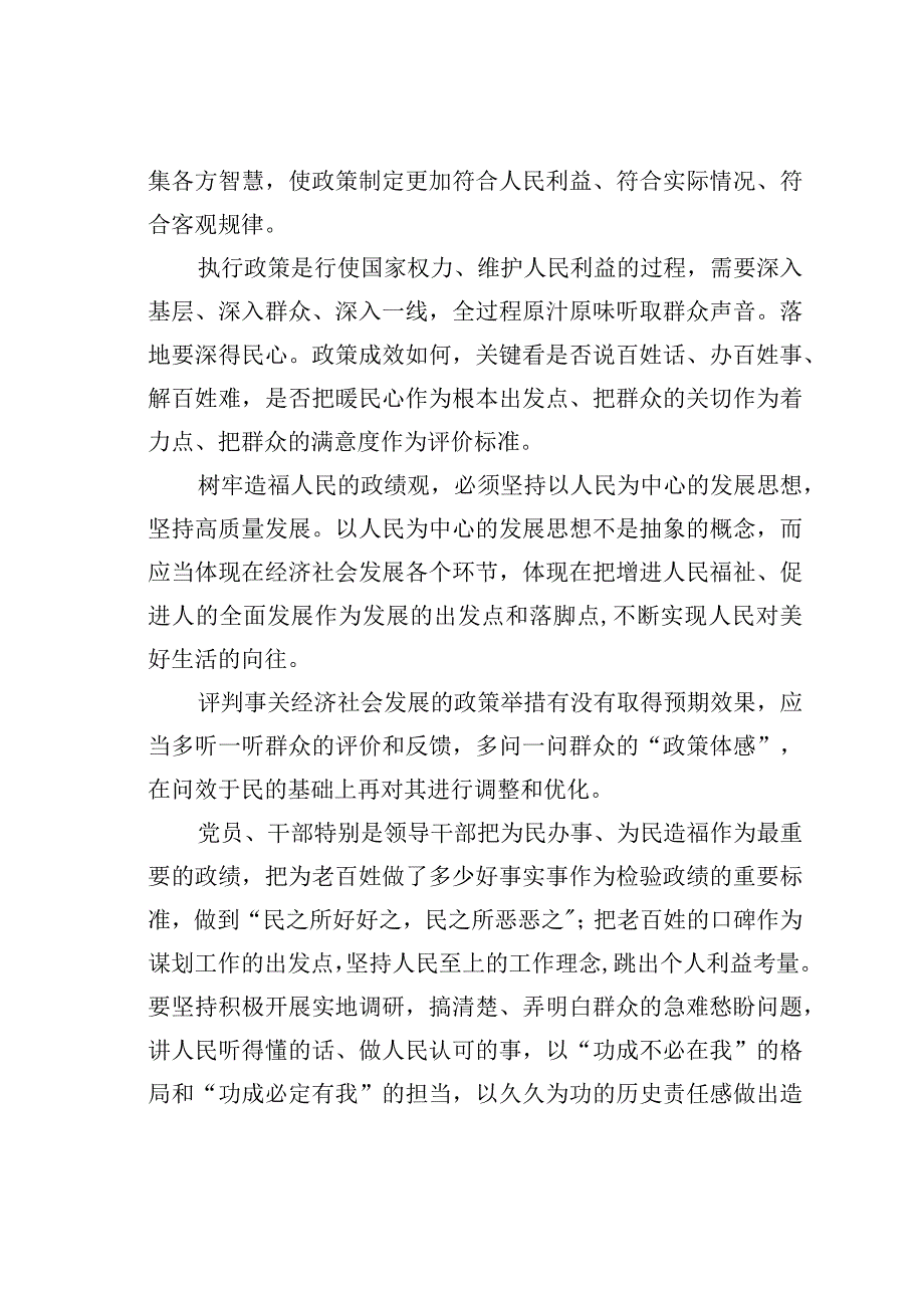 2023年专题活动民主生活会“政绩观”主题查摆问题64条汇编.docx_第3页