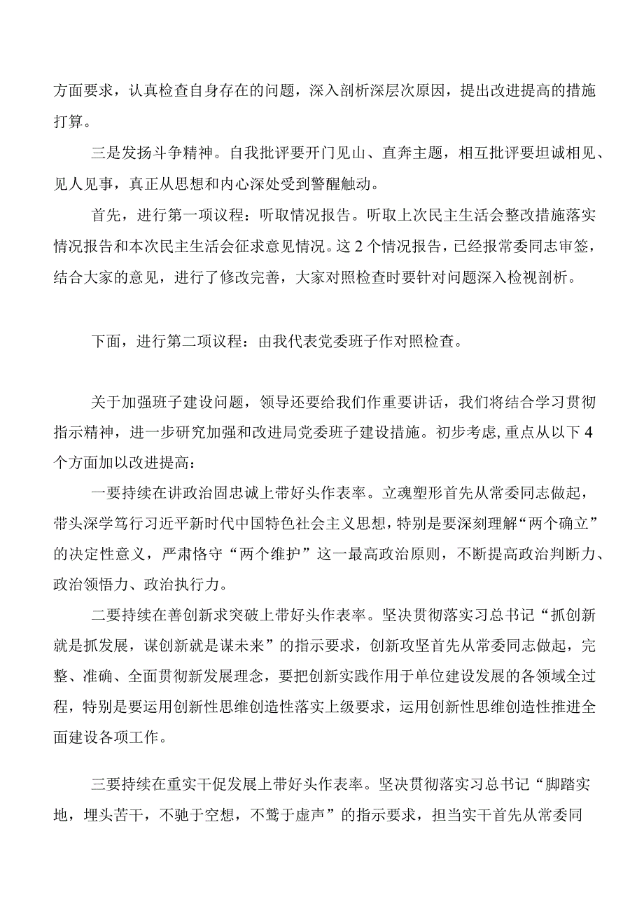 2023年主题教育专题生活会对照六个方面剖析发言提纲12篇汇编.docx_第2页