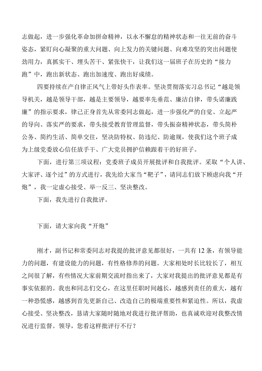 2023年主题教育专题生活会对照六个方面剖析发言提纲12篇汇编.docx_第3页