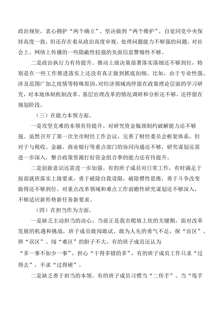 2023年开展主题教育民主生活会对照“六个方面”检视剖析研讨发言稿十二篇汇编.docx_第2页