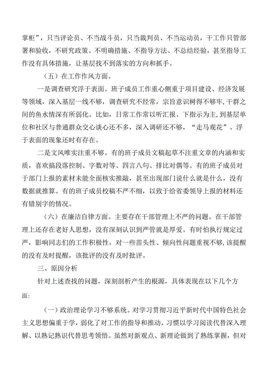 2023年开展主题教育民主生活会对照“六个方面”检视剖析研讨发言稿十二篇汇编.docx_第3页