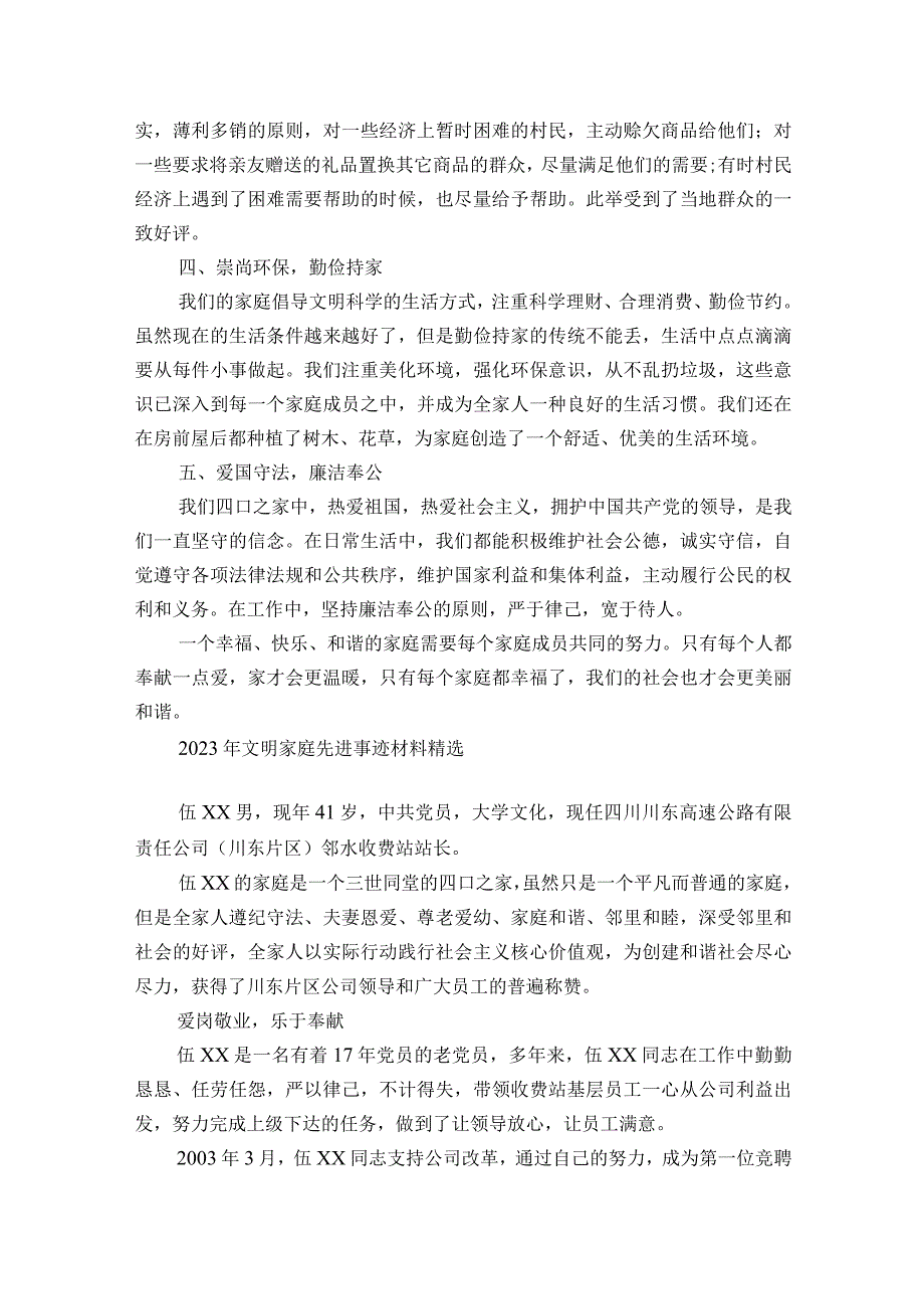 2023年文明家庭先进事迹材料精选.docx_第2页