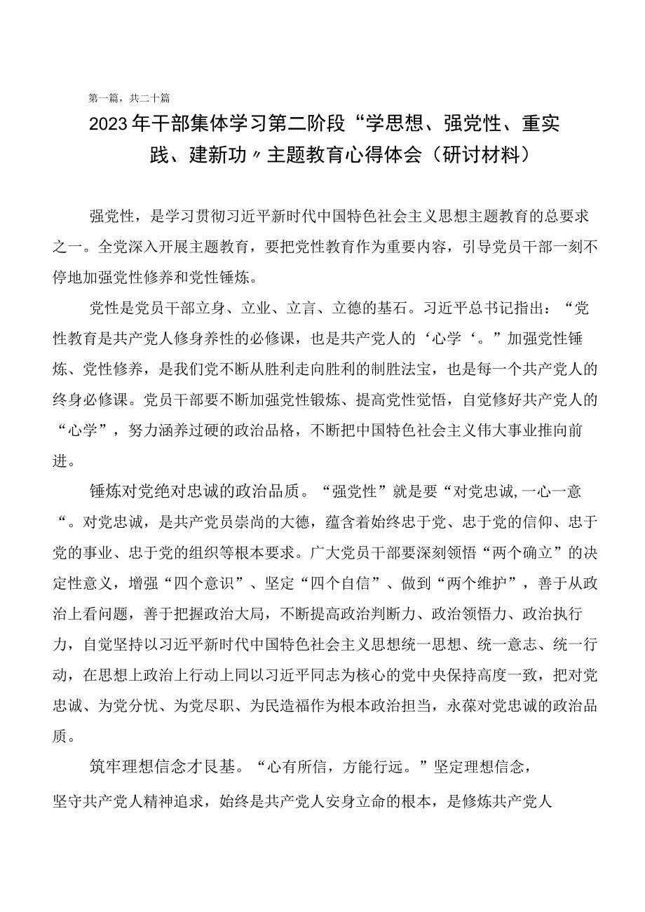 2023年度专题学习主题教育发言材料二十篇.docx_第1页