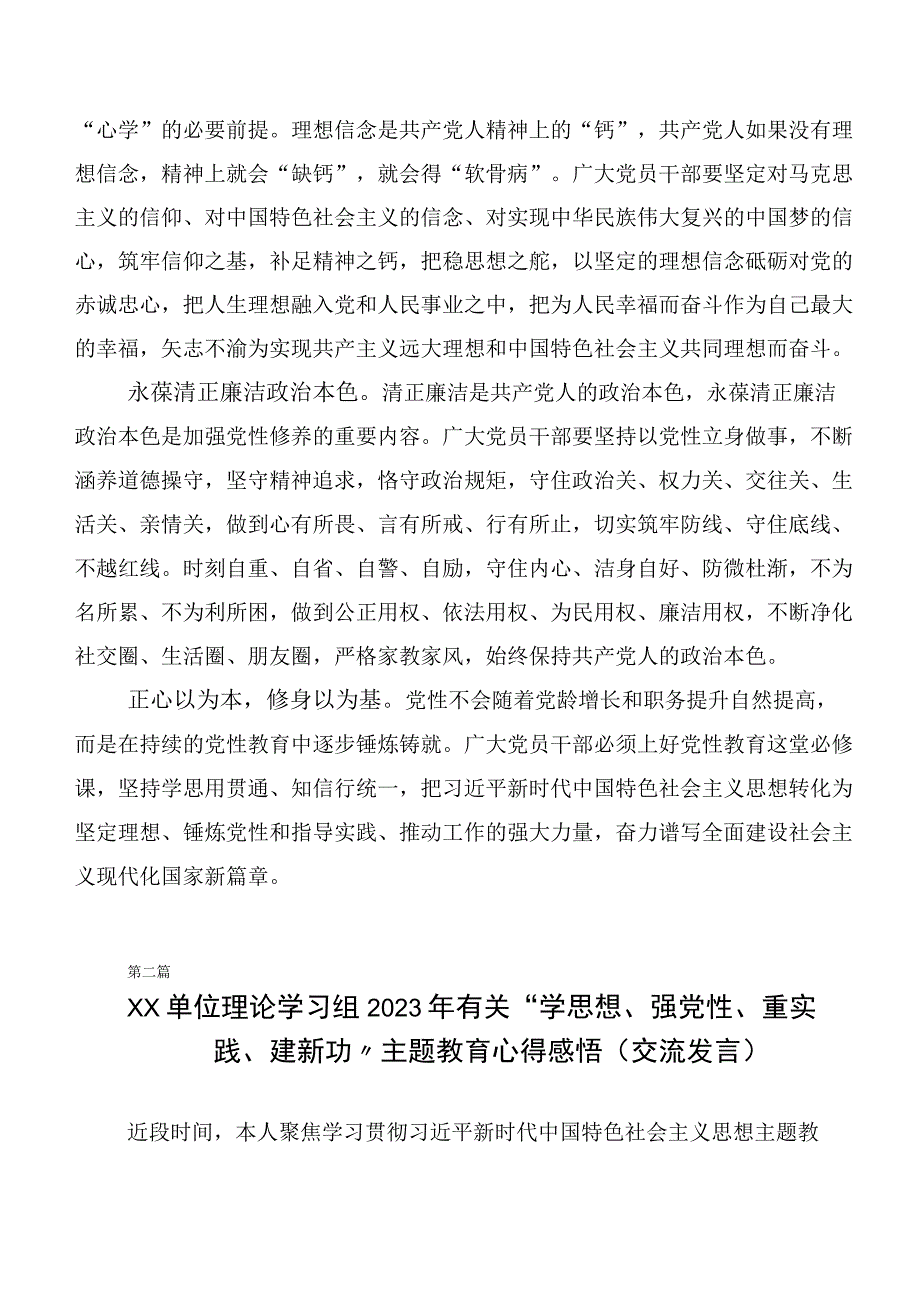 2023年度专题学习主题教育发言材料二十篇.docx_第2页