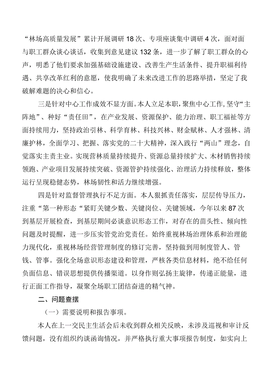 2023年有关开展主题教育民主生活会对照六个方面个人查摆发言提纲十二篇.docx_第2页