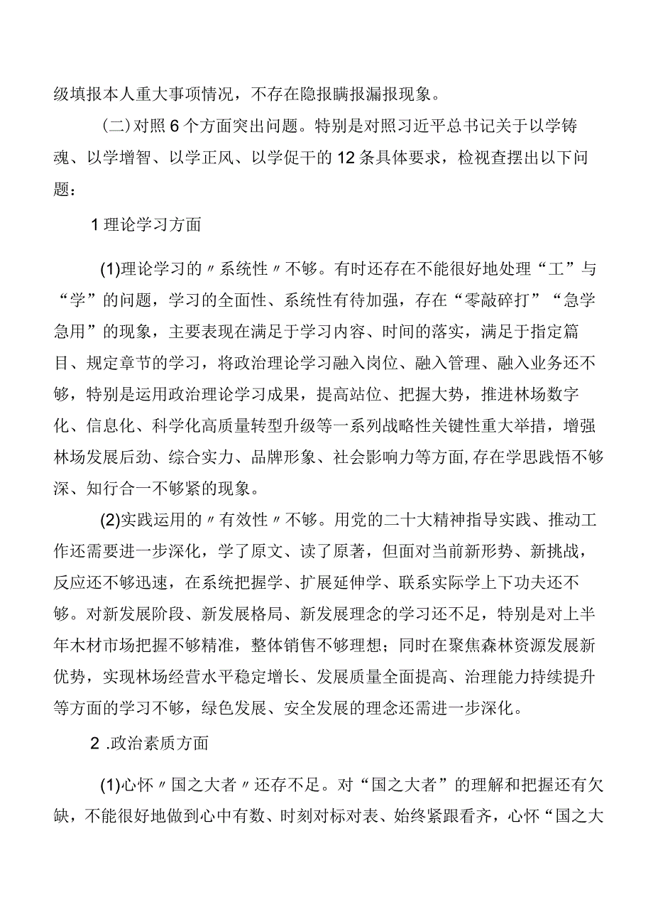 2023年有关开展主题教育民主生活会对照六个方面个人查摆发言提纲十二篇.docx_第3页