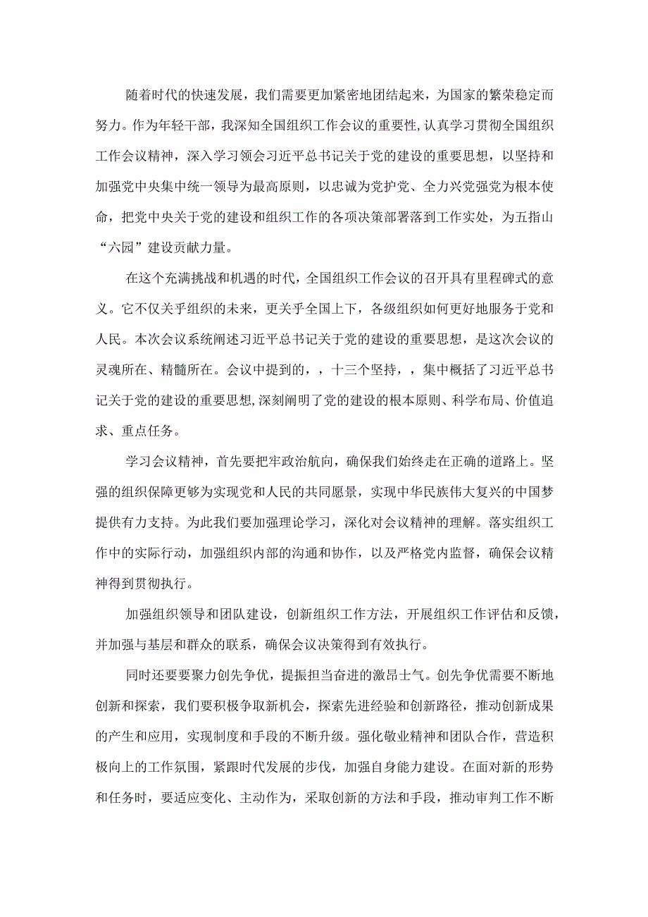 2023年学习贯彻全国组织工作会议精神心得体会研讨发言材料（共10篇）.docx_第2页