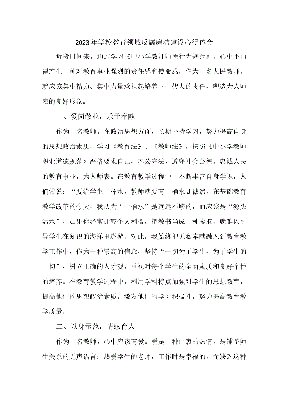 2023年学校开展党风廉洁建设招生办主任个人心得体会 （4份）1 (3).docx_第1页