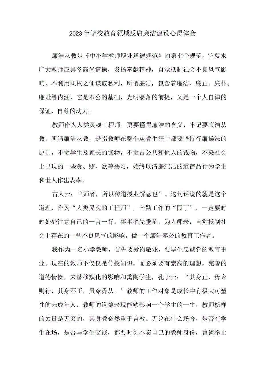 2023年学校开展党风廉洁建设招生办主任个人心得体会 （4份）1 (3).docx_第3页