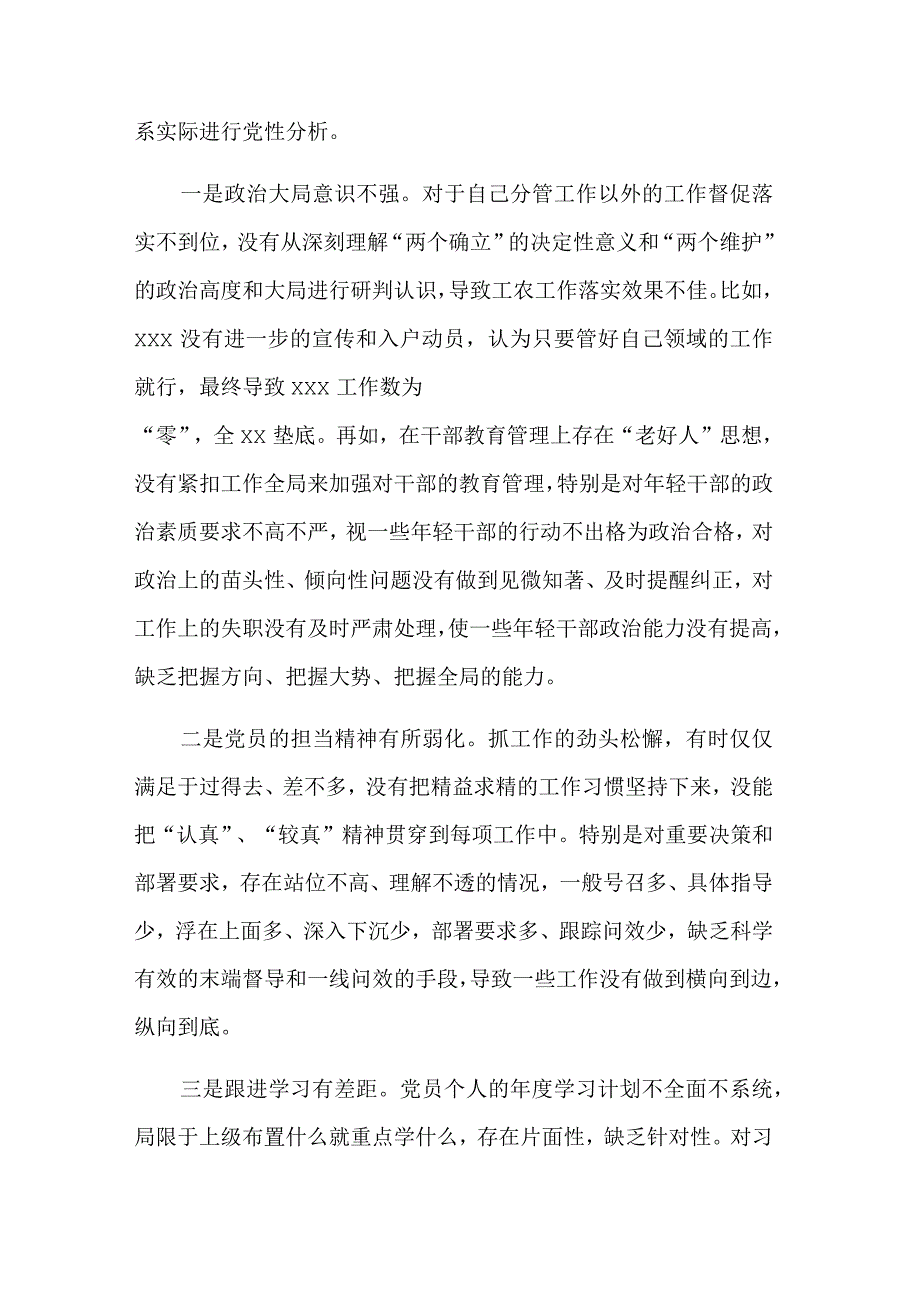 2023年专题组织生活会对照检查材料2篇（党支部书记）.docx_第2页