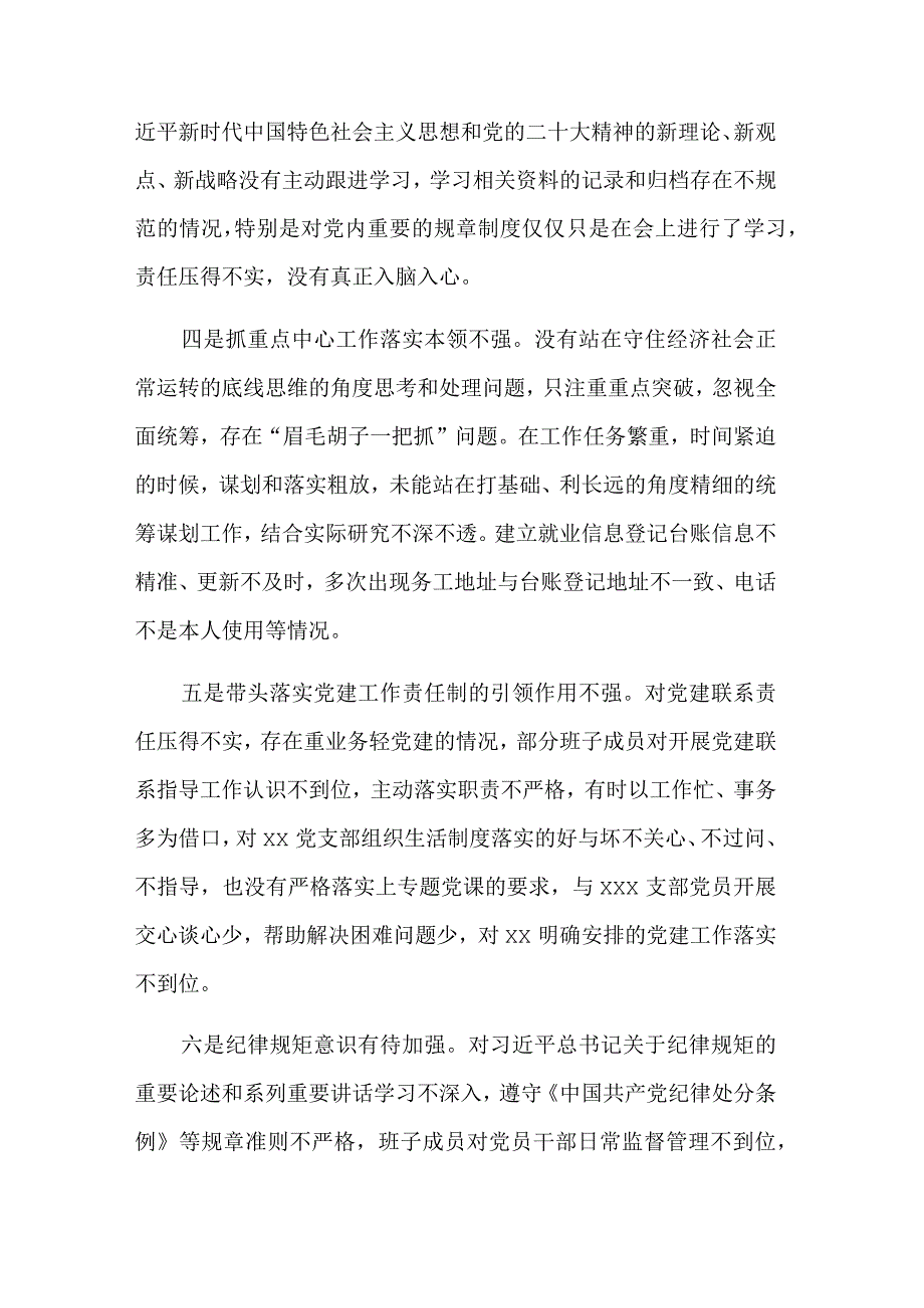 2023年专题组织生活会对照检查材料2篇（党支部书记）.docx_第3页