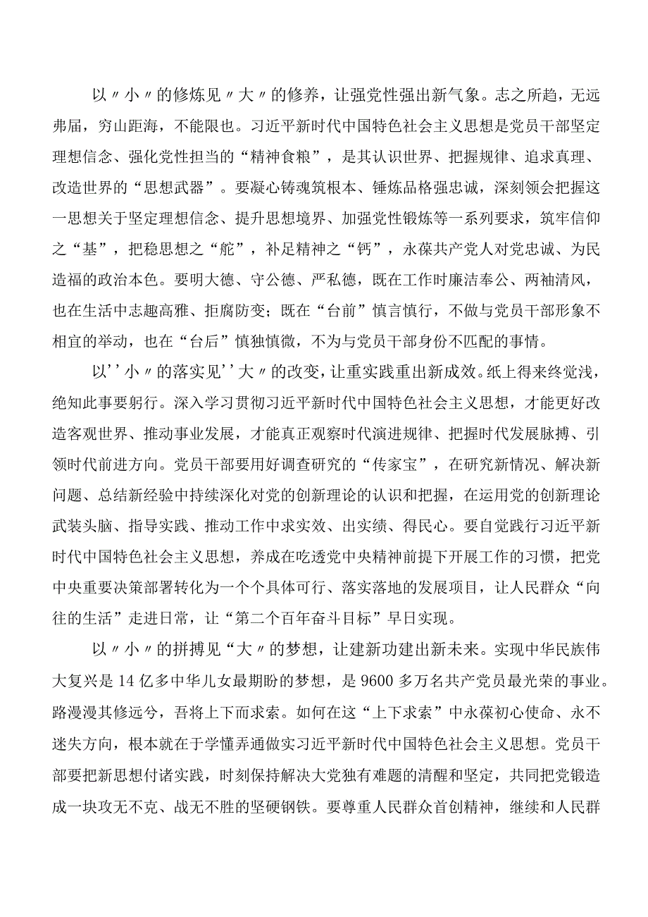 2023年度主题教育心得体会、研讨材料、动员部署会讲话、实施方案【11篇】.docx_第2页