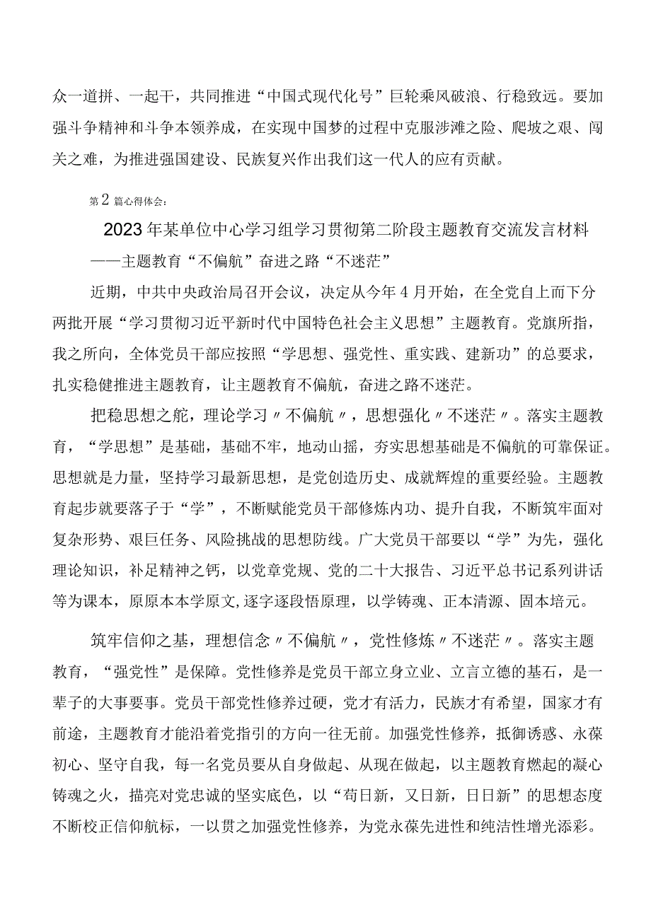 2023年度主题教育心得体会、研讨材料、动员部署会讲话、实施方案【11篇】.docx_第3页