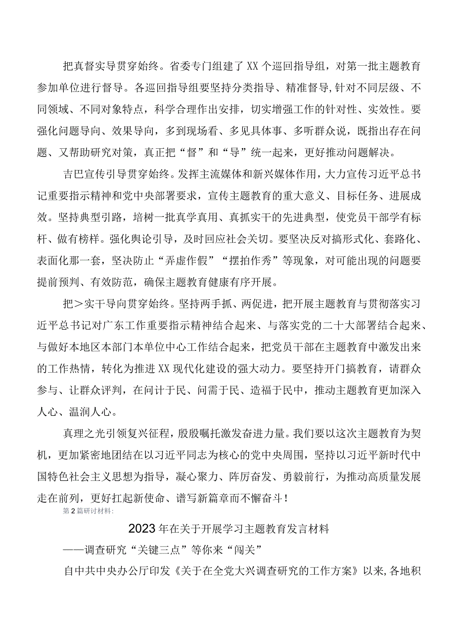 2023年度第二批主题教育专题学习研讨交流发言材含动员部署讲话提纲附活动方案【11篇】.docx_第2页