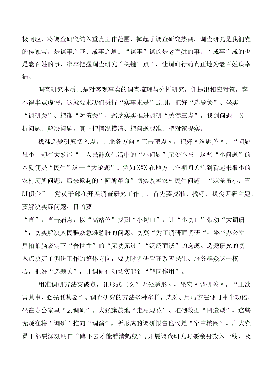 2023年度第二批主题教育专题学习研讨交流发言材含动员部署讲话提纲附活动方案【11篇】.docx_第3页