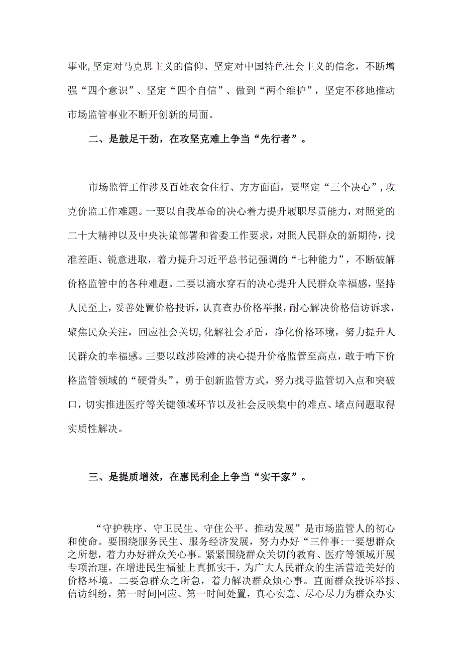 2023年主题教育聚焦“学思想、强党性、重实践、建新功”集中研讨会上的发言稿与主题教育党课讲稿【2篇文】可参考.docx_第2页