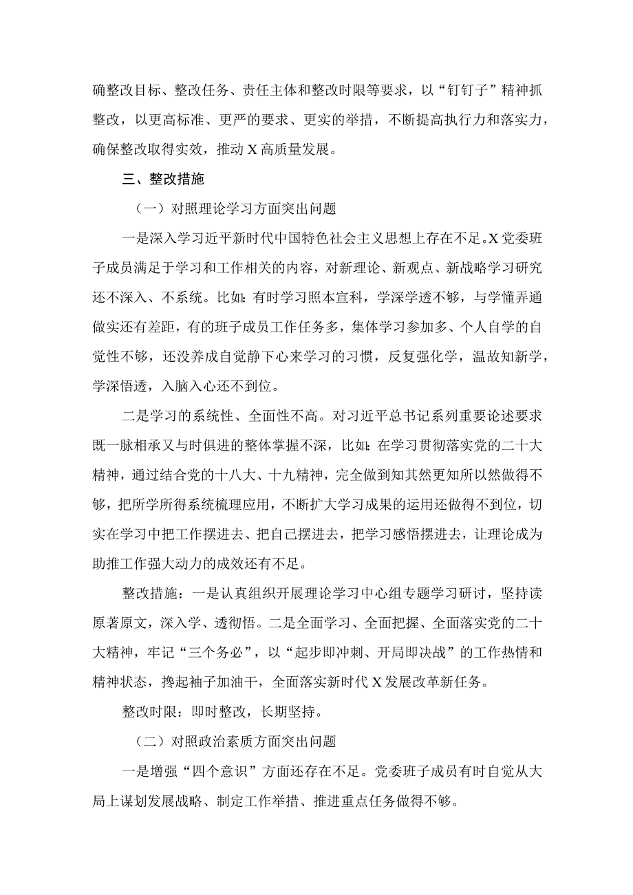 2023年度主题教育专题民主生活会整改实施方案（共5篇）.docx_第3页