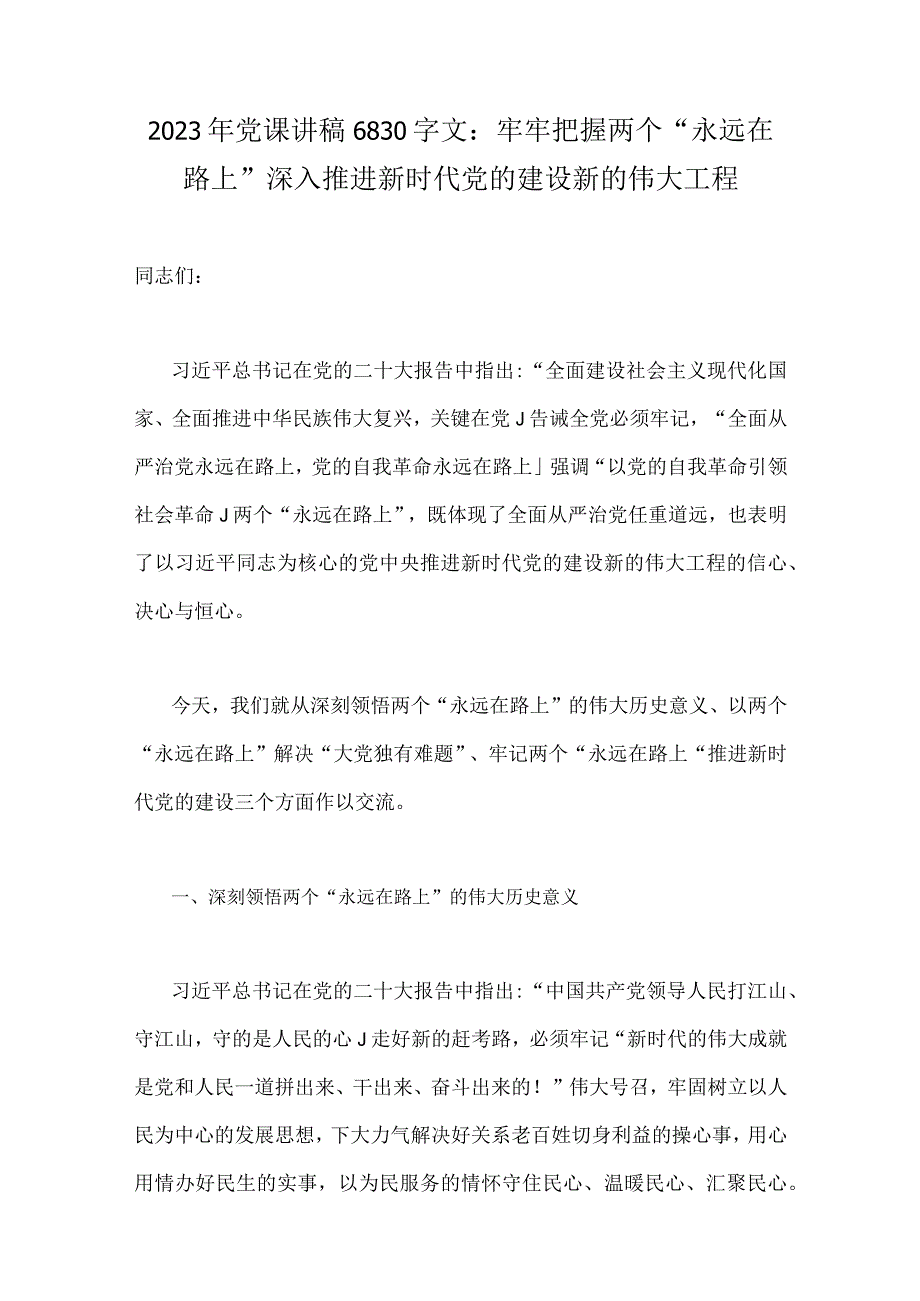 2023年主题教育优秀专题辅导党课讲稿8篇文.docx_第2页