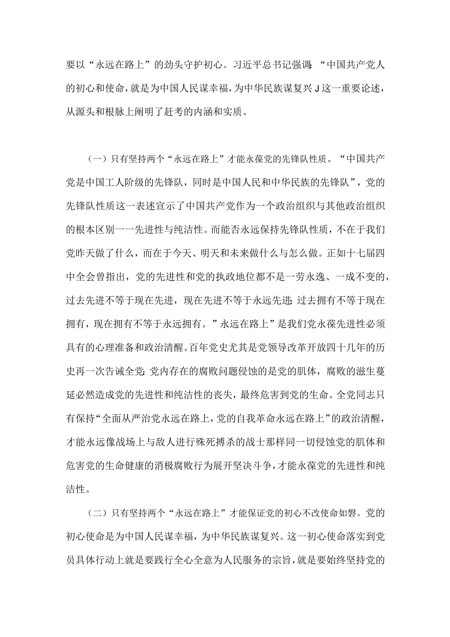 2023年主题教育优秀专题辅导党课讲稿8篇文.docx_第3页