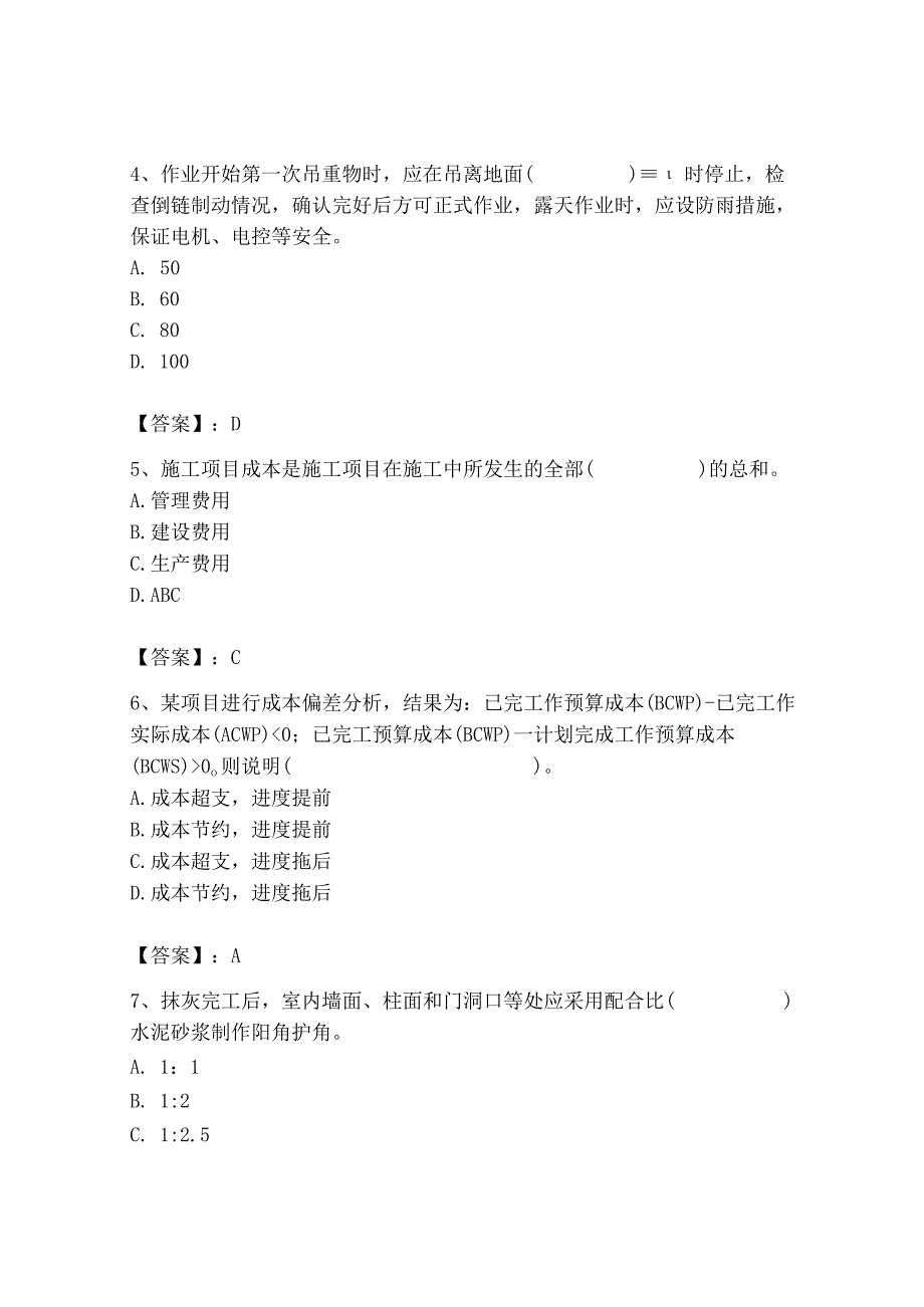 2023年施工员之装饰施工专业管理实务题库附完整答案（各地真题）.docx_第2页