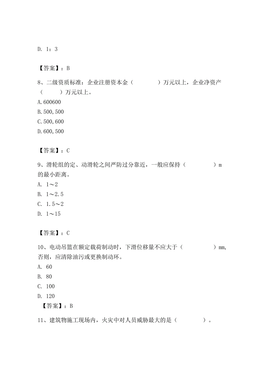 2023年施工员之装饰施工专业管理实务题库附完整答案（各地真题）.docx_第3页