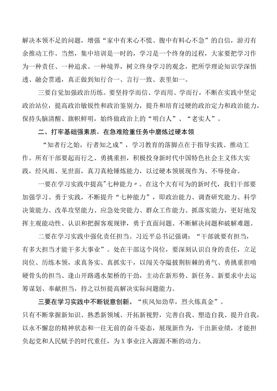 2023年度第二批主题教育筹备工作会发言含学习研讨发言材料【11篇】.docx_第2页