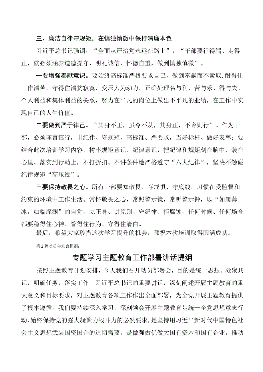 2023年度第二批主题教育筹备工作会发言含学习研讨发言材料【11篇】.docx_第3页