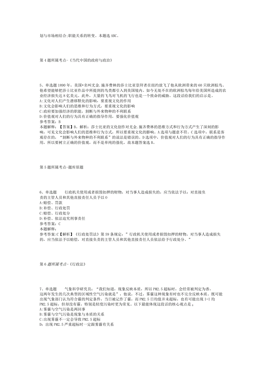 2023年06月宁波市海曙区鼓楼街道招考编外用工人员模拟题(二).docx_第2页