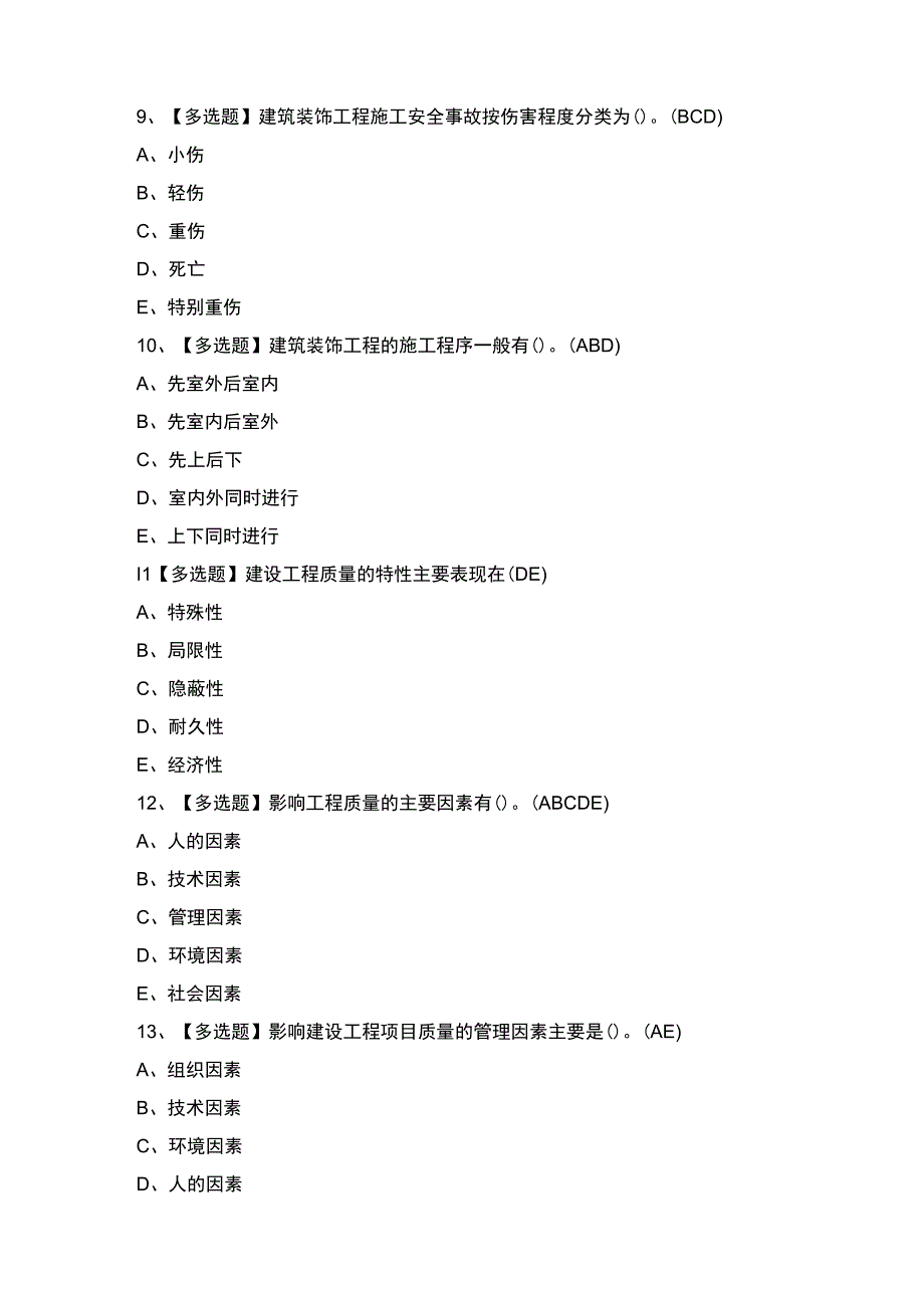 2023年【施工员-装饰方向-岗位技能(施工员)】试题及答案.docx_第3页