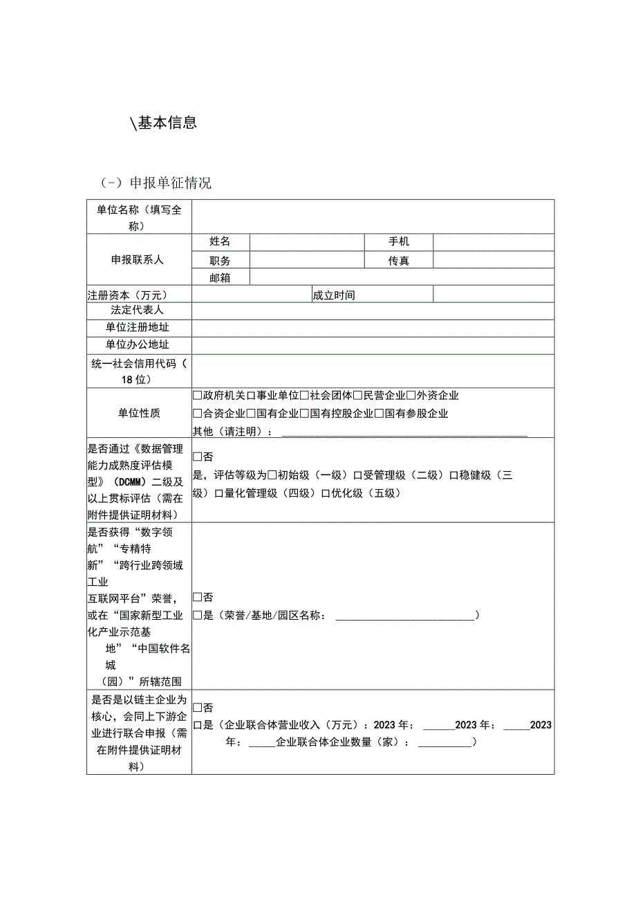 2023年大数据产业发展示范申报书（模板）.docx_第2页