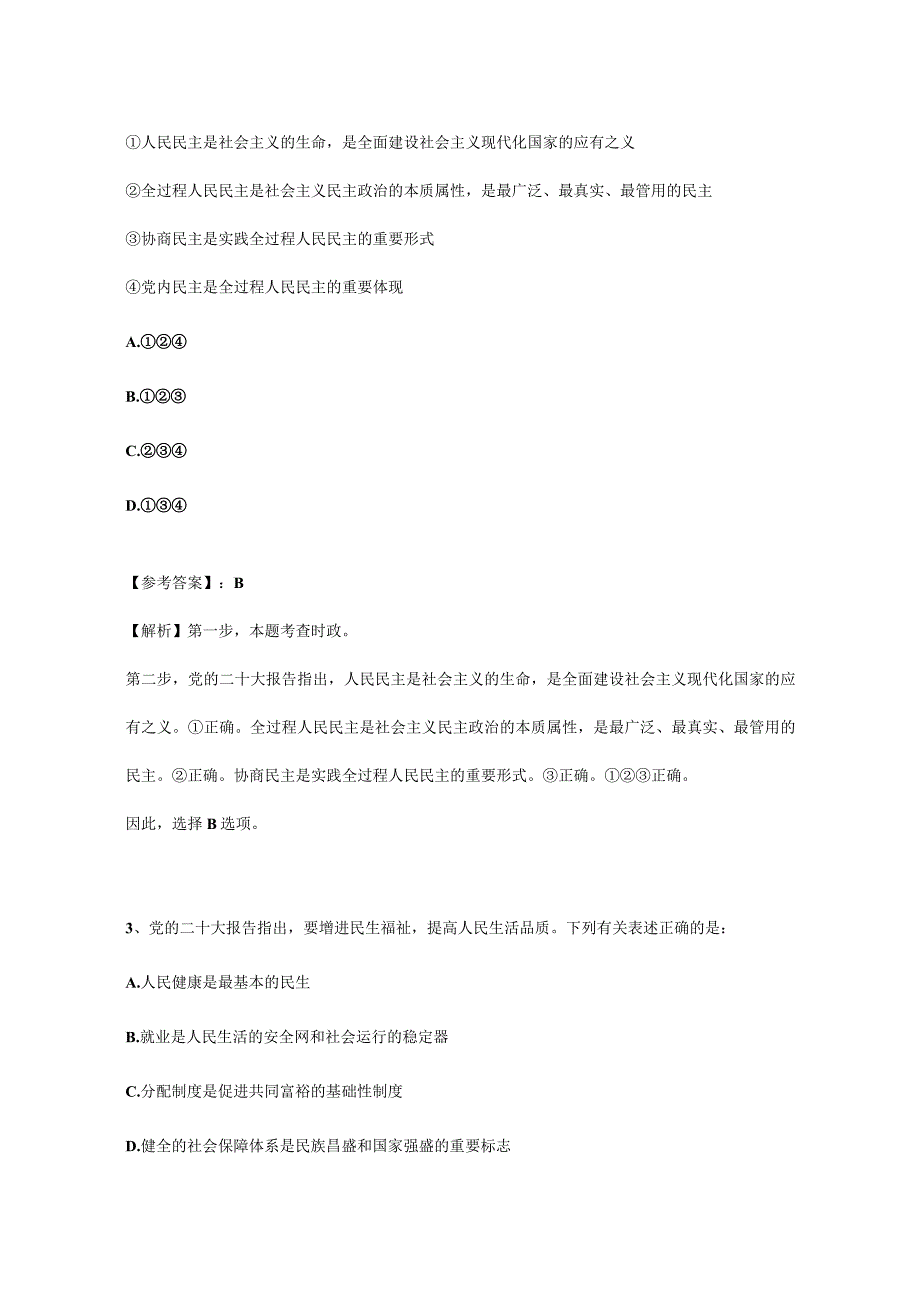 2023年山西国家公务员行测考试真题及答案-行政执法类.docx_第2页