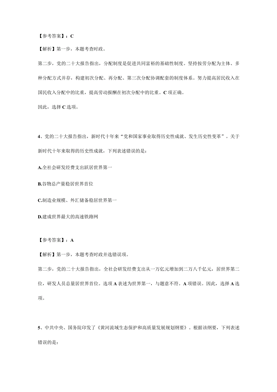 2023年山西国家公务员行测考试真题及答案-行政执法类.docx_第3页