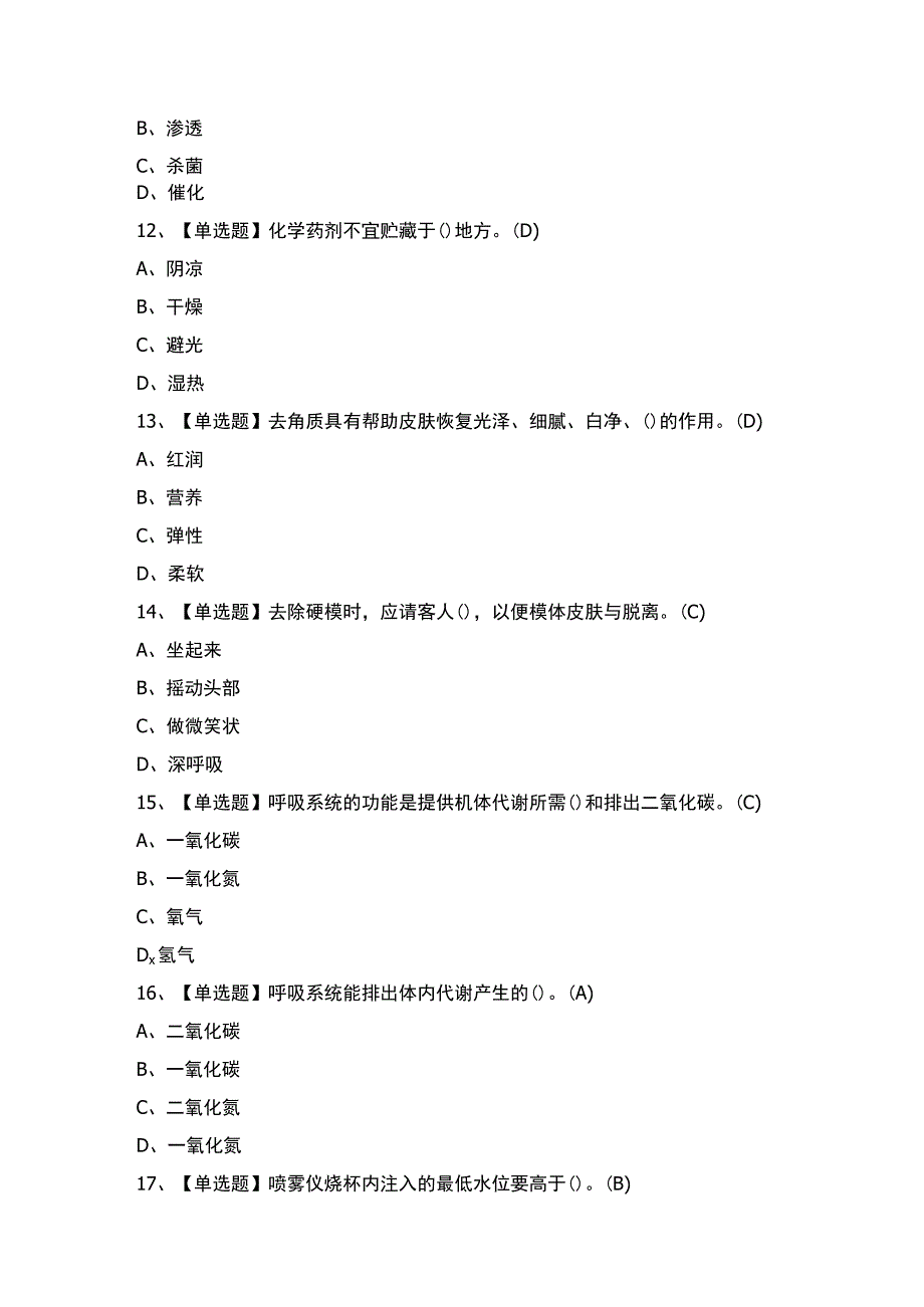 2023年【美容师（初级）】考试内容及答案.docx_第3页