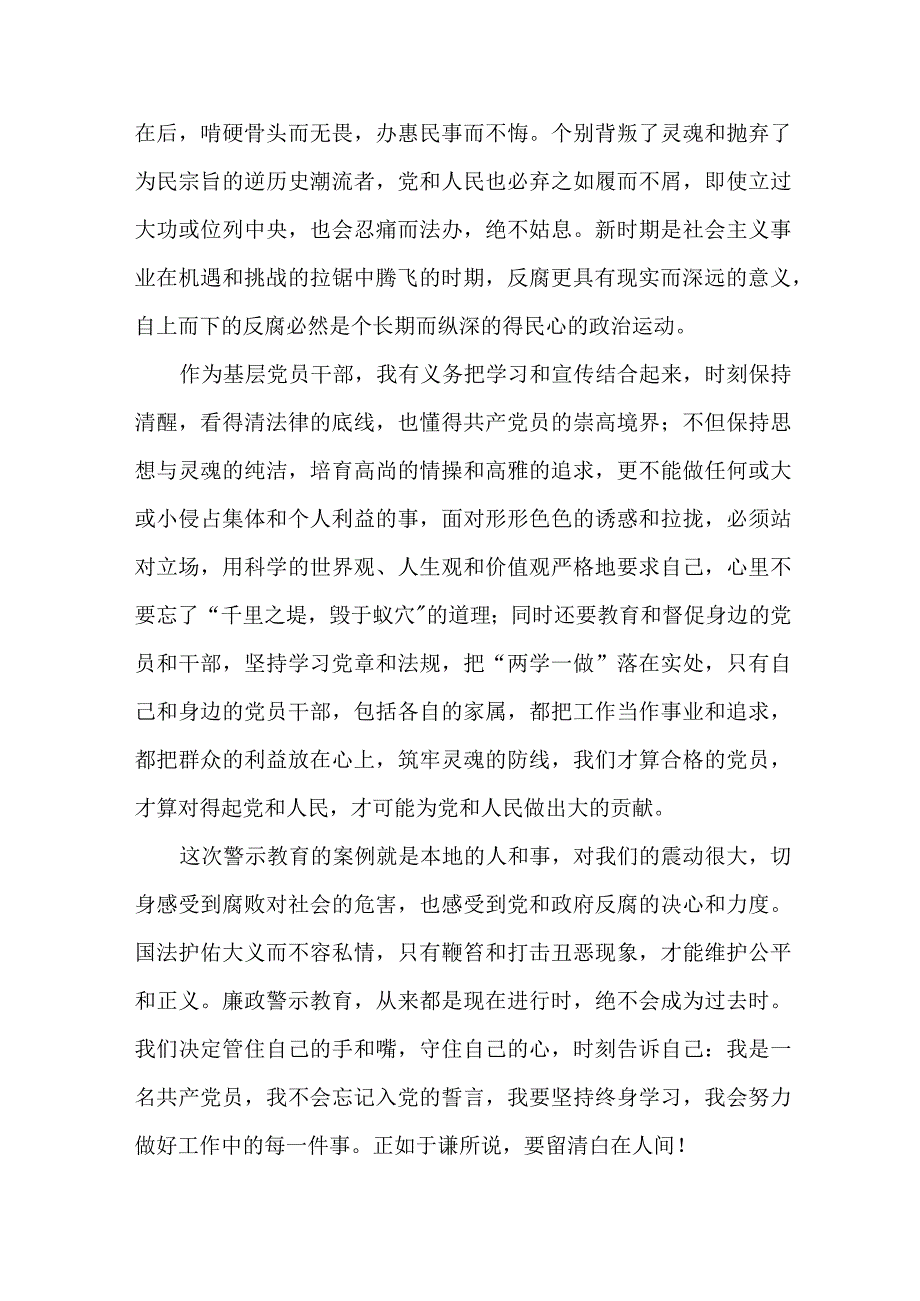 2023年学校开展党风廉洁建设行政人员个人心得体会 （4份）1 (3).docx_第3页