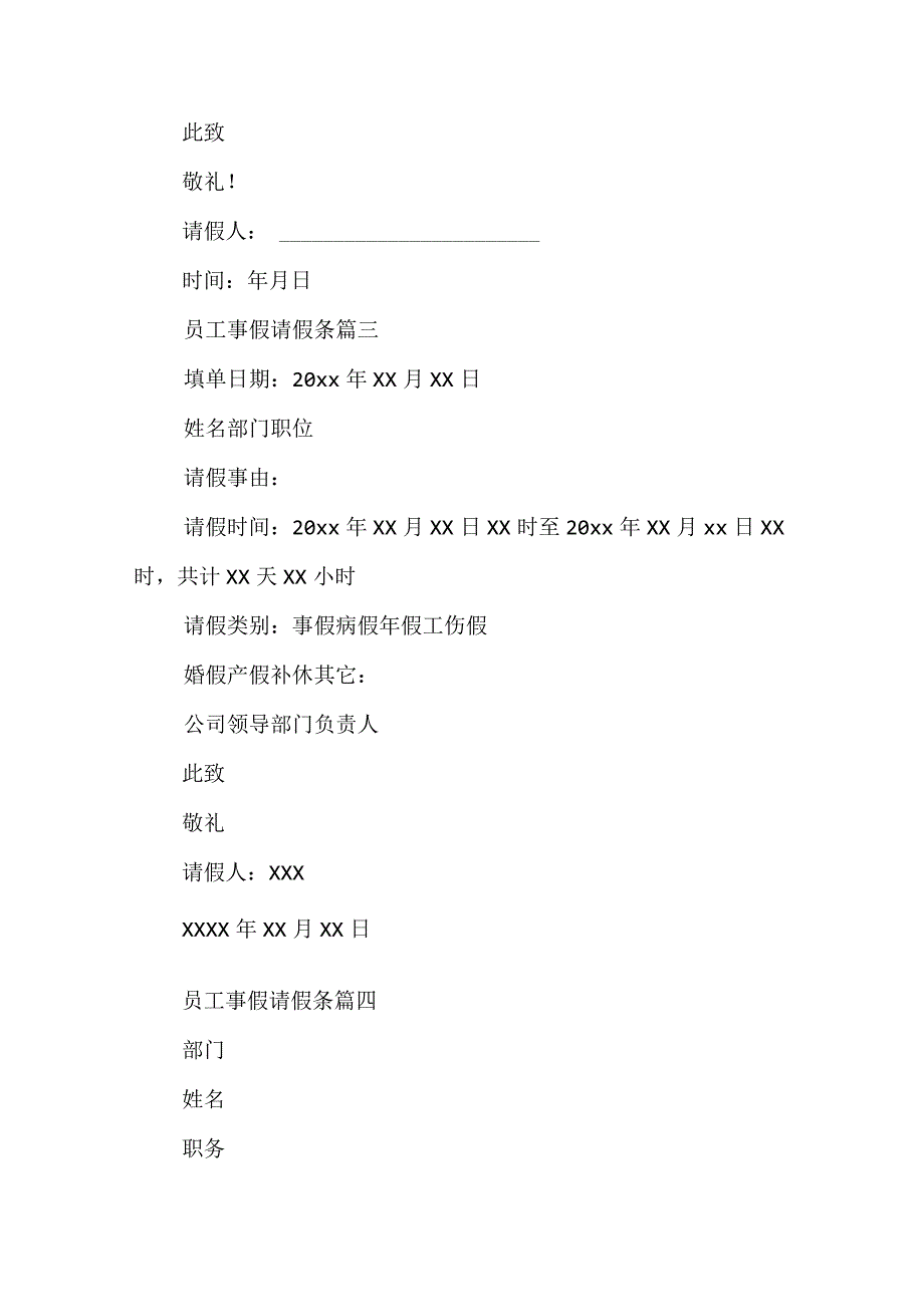 2023年员工事假请假条通用(八篇).docx_第2页