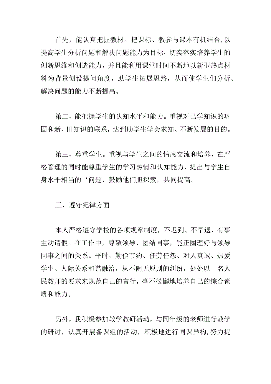 2023年度教师考核个人总结（精选20篇）.docx_第2页