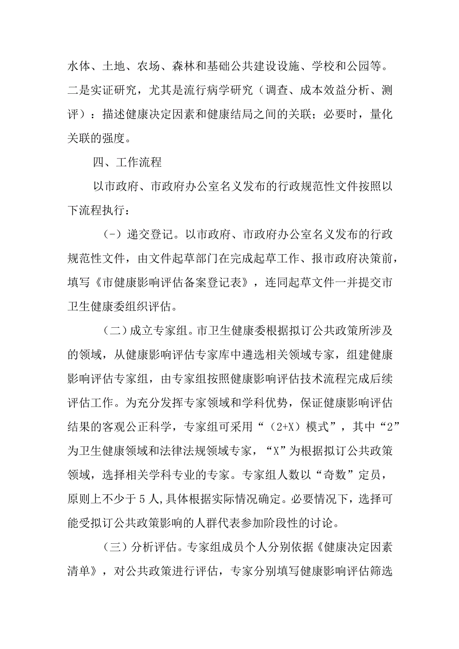 2023年健康影响评估工作方案.docx_第3页