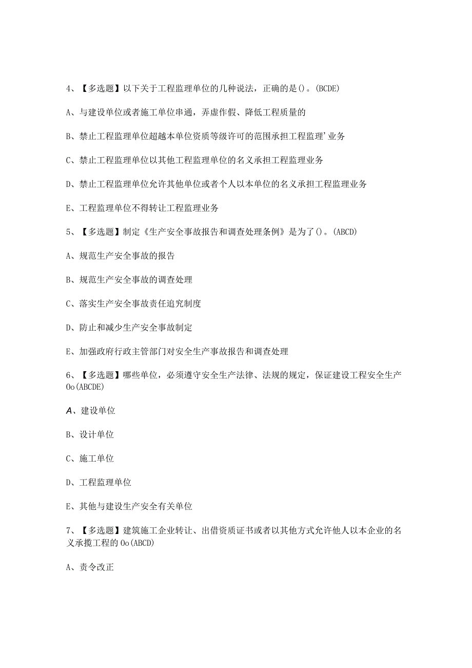 2023年【江西省安全员B证】试题及答案.docx_第2页