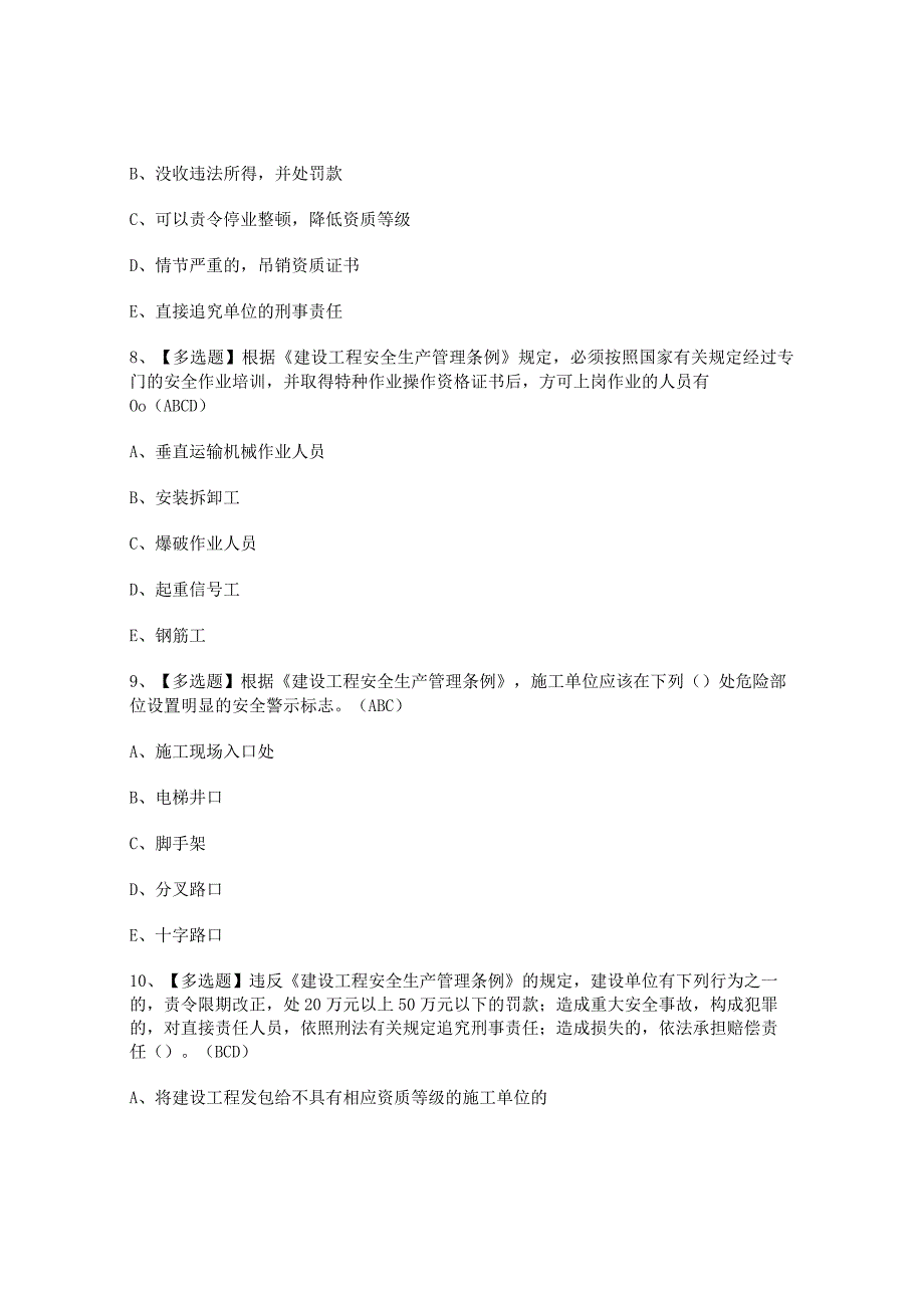 2023年【江西省安全员B证】试题及答案.docx_第3页