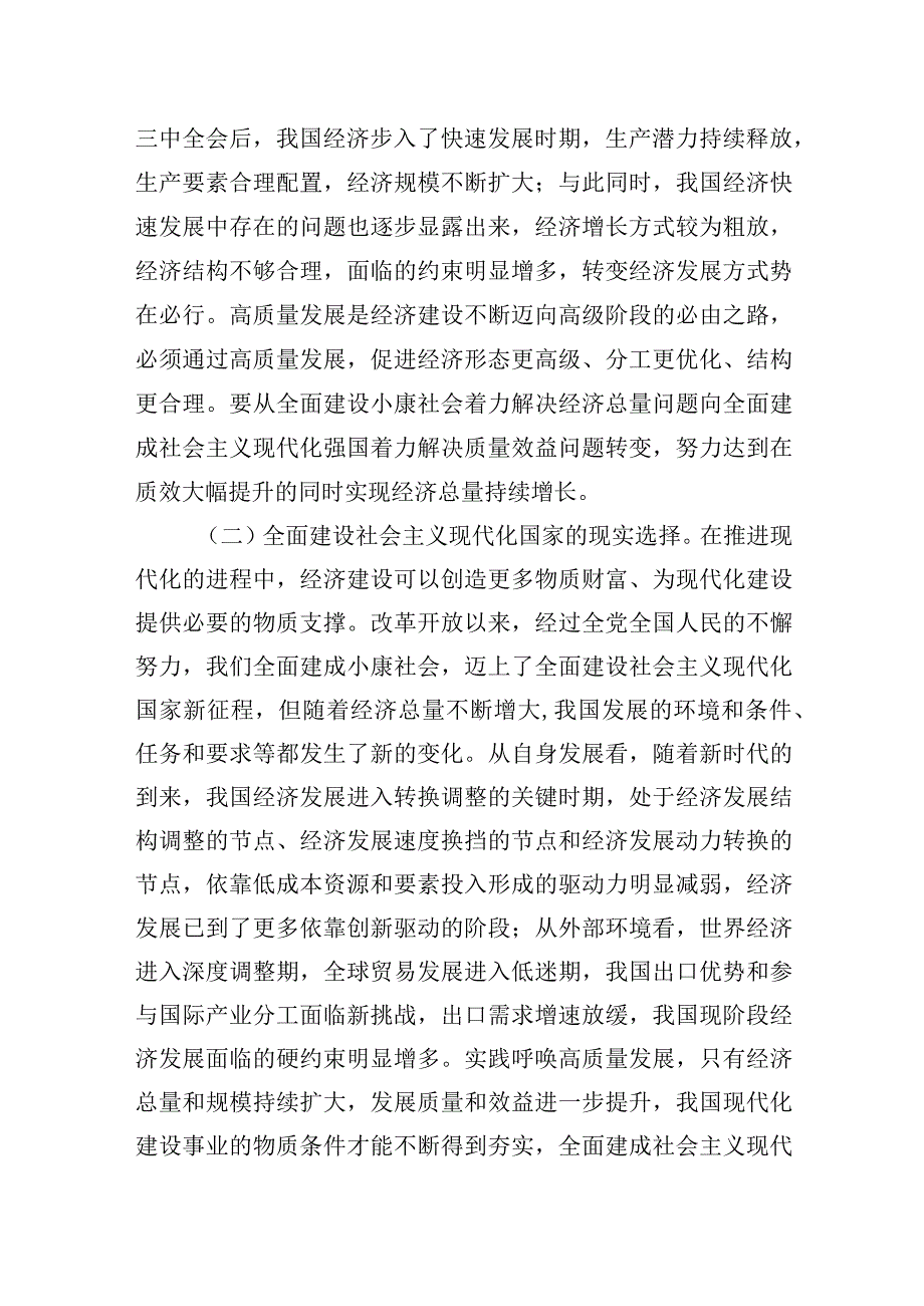 2023年区委书记在区委理论学习中心组专题学习研讨交流会上的辅导报告.docx_第2页