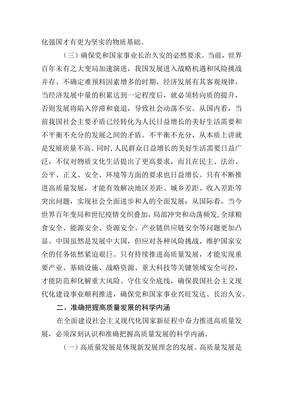 2023年区委书记在区委理论学习中心组专题学习研讨交流会上的辅导报告.docx_第3页