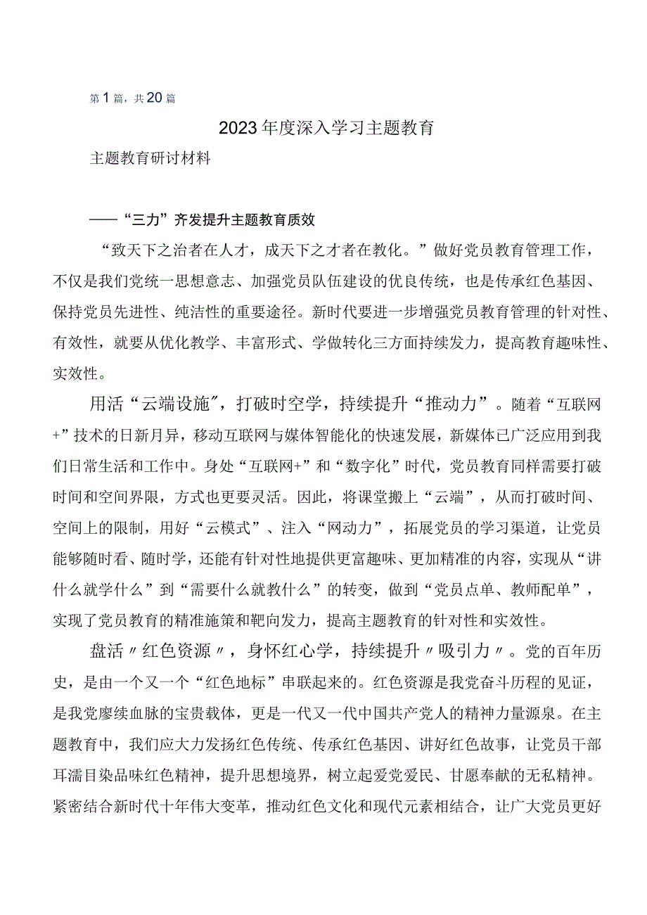 2023年在关于开展学习主题教育读书班心得体会、研讨材料（二十篇）.docx_第1页