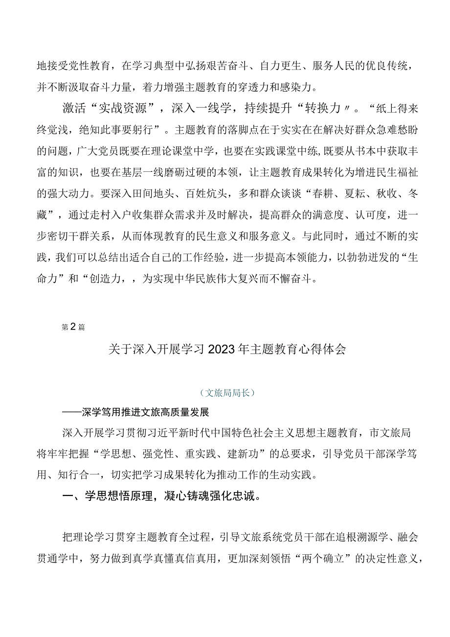 2023年在关于开展学习主题教育读书班心得体会、研讨材料（二十篇）.docx_第2页