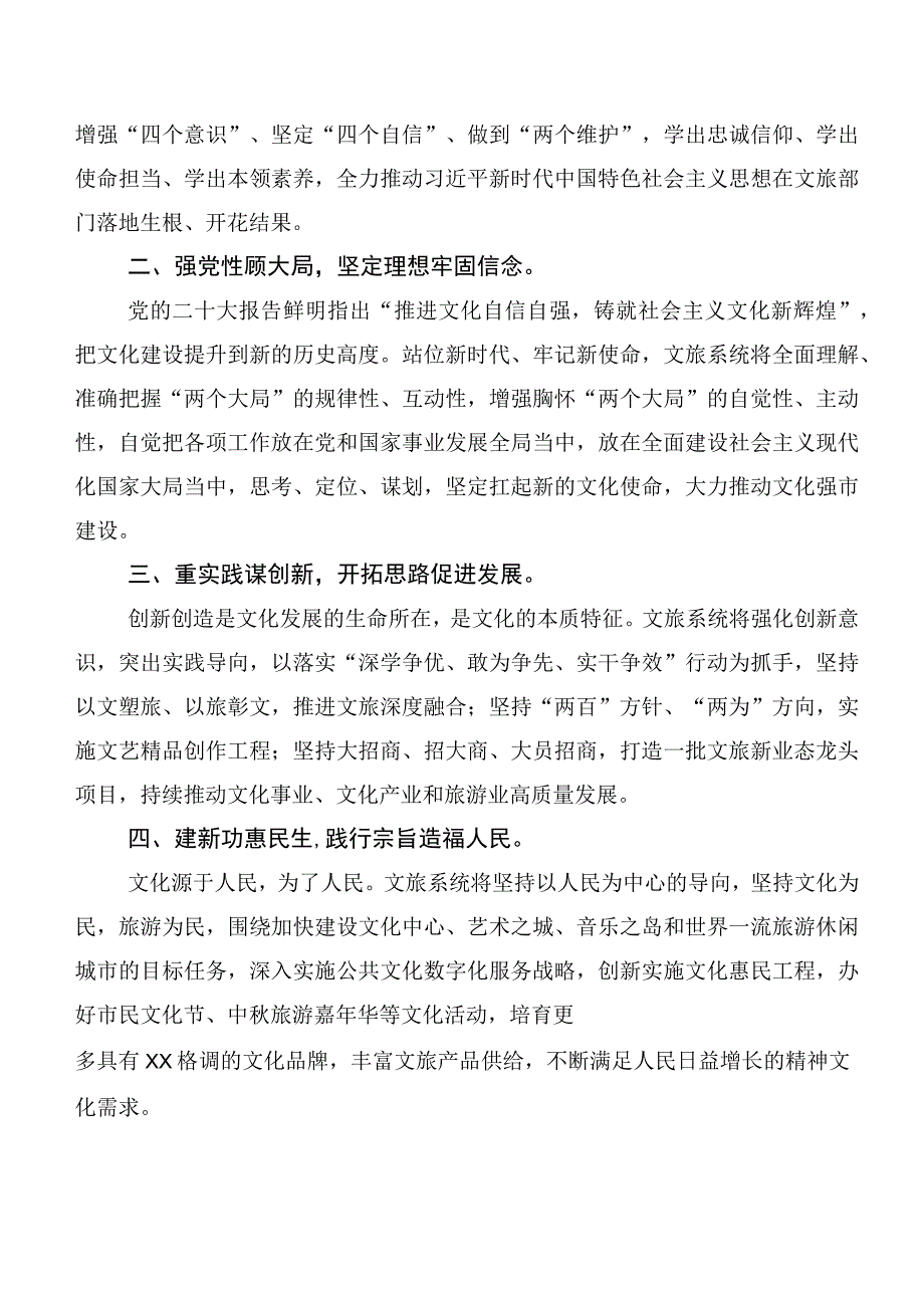 2023年在关于开展学习主题教育读书班心得体会、研讨材料（二十篇）.docx_第3页