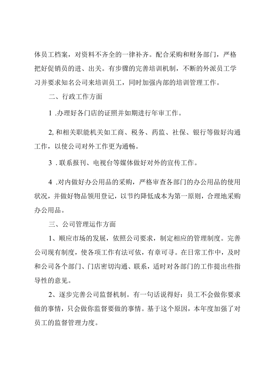 2023年公司人事个人工作总结.docx_第2页