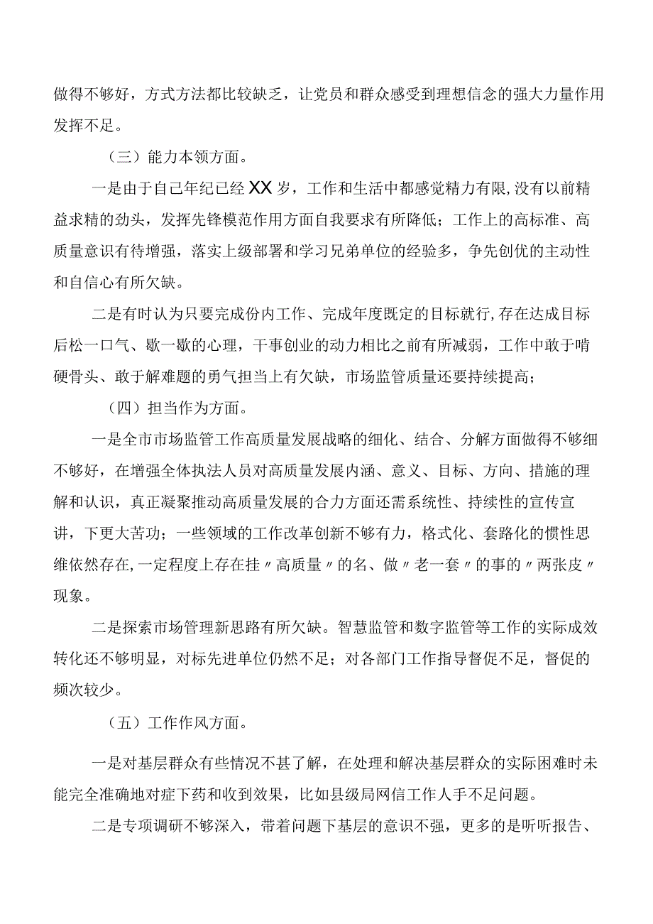 2023年开展第二批主题教育“六个方面”个人查摆对照检查材料.docx_第2页